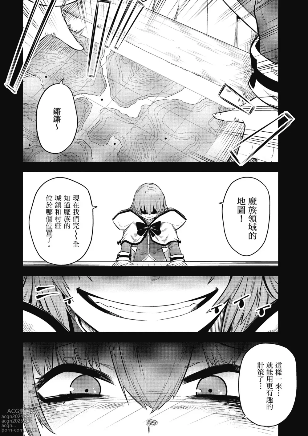 Page 59 of manga 回复术士的重来人生 第4卷