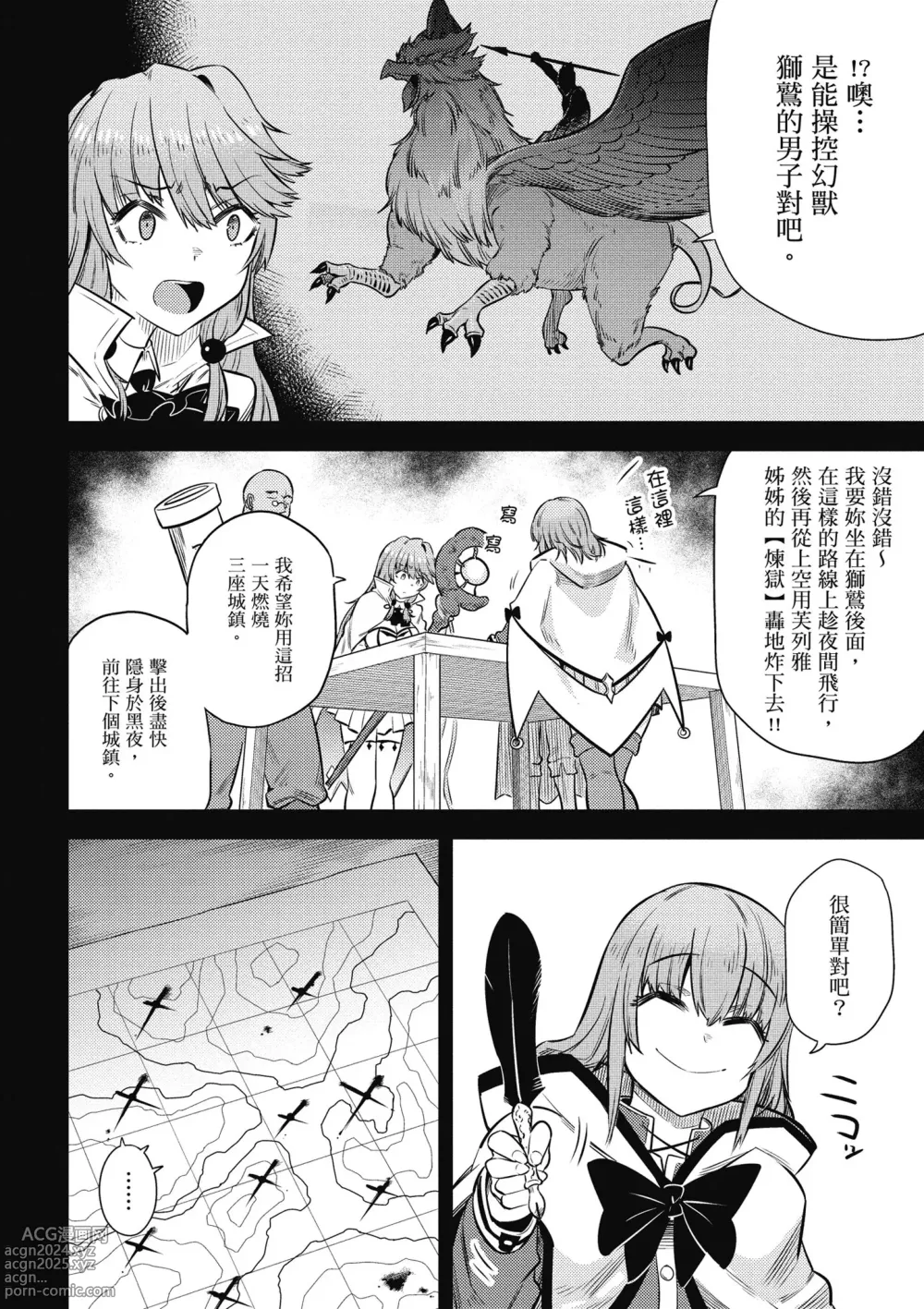 Page 61 of manga 回复术士的重来人生 第4卷