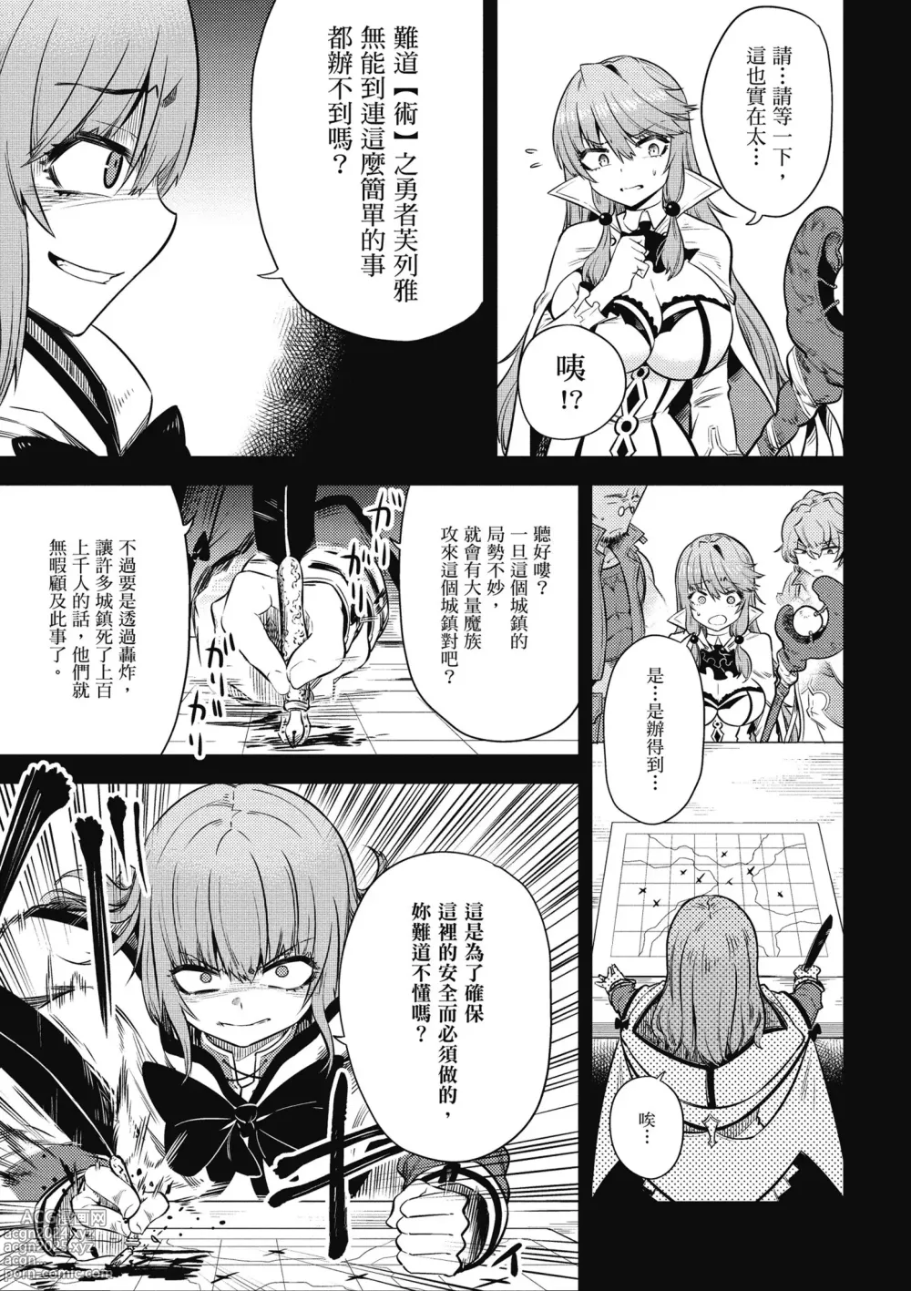 Page 62 of manga 回复术士的重来人生 第4卷