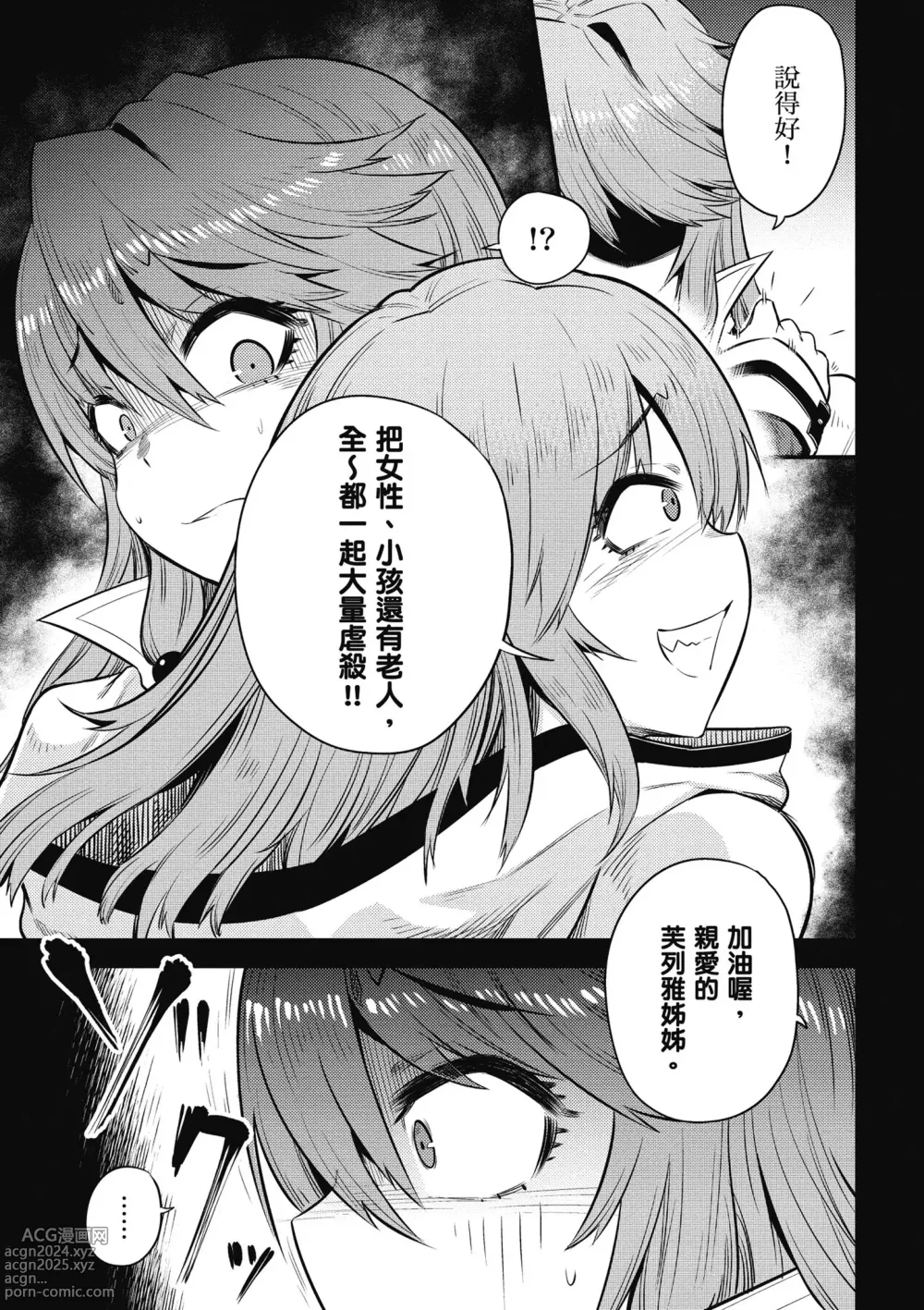 Page 64 of manga 回复术士的重来人生 第4卷