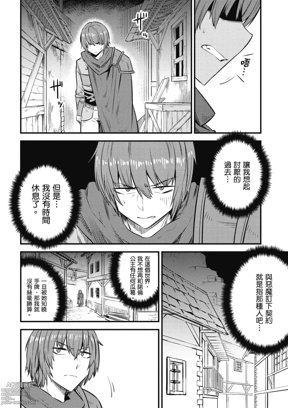 Page 71 of manga 回复术士的重来人生 第4卷