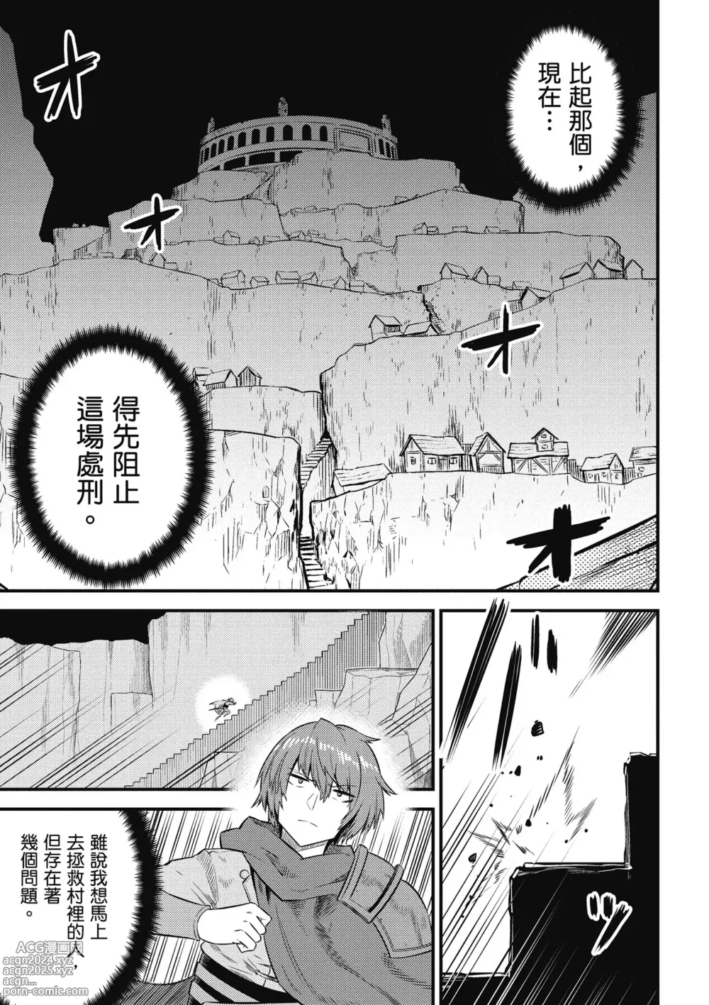 Page 72 of manga 回复术士的重来人生 第4卷