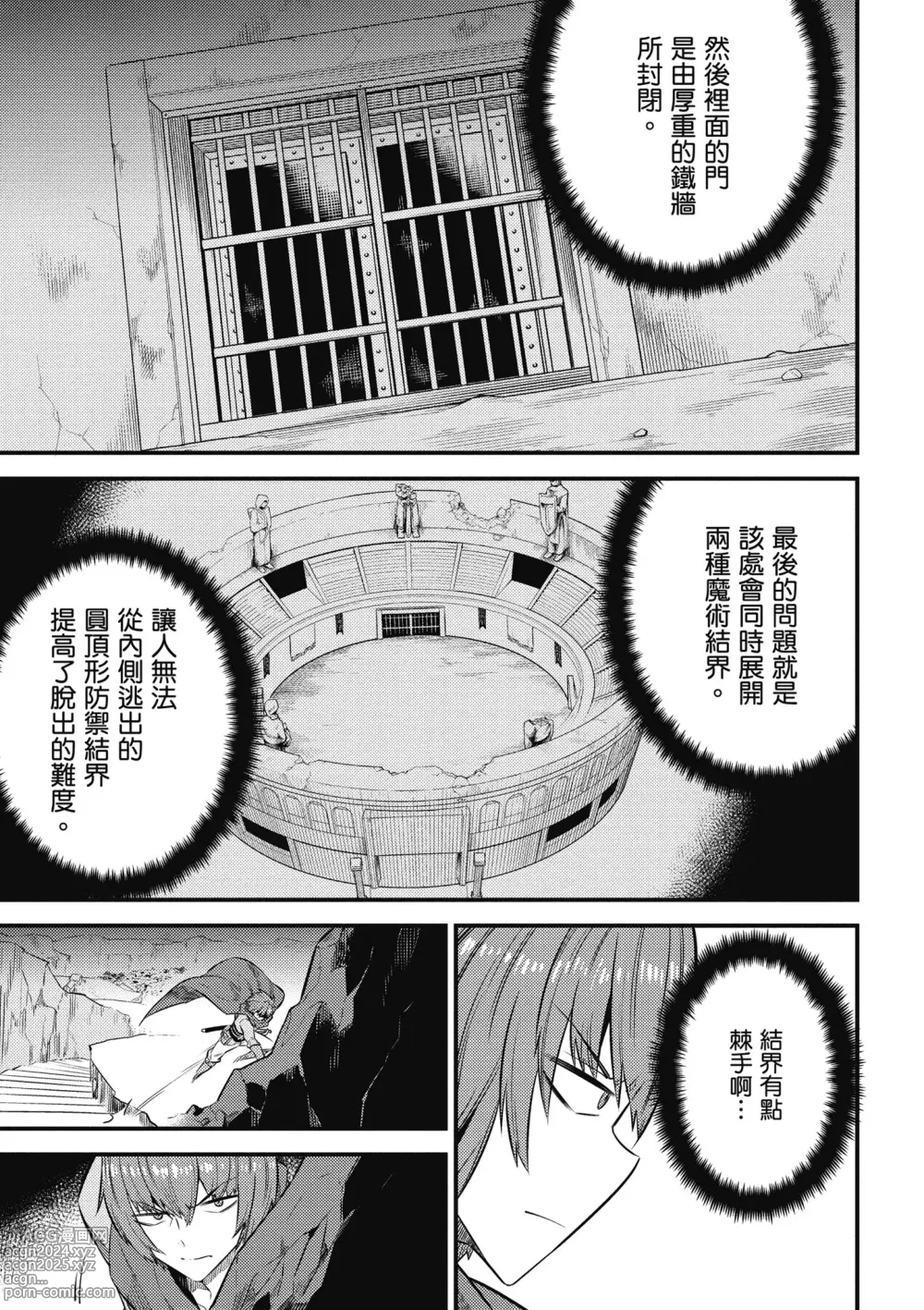 Page 74 of manga 回复术士的重来人生 第4卷