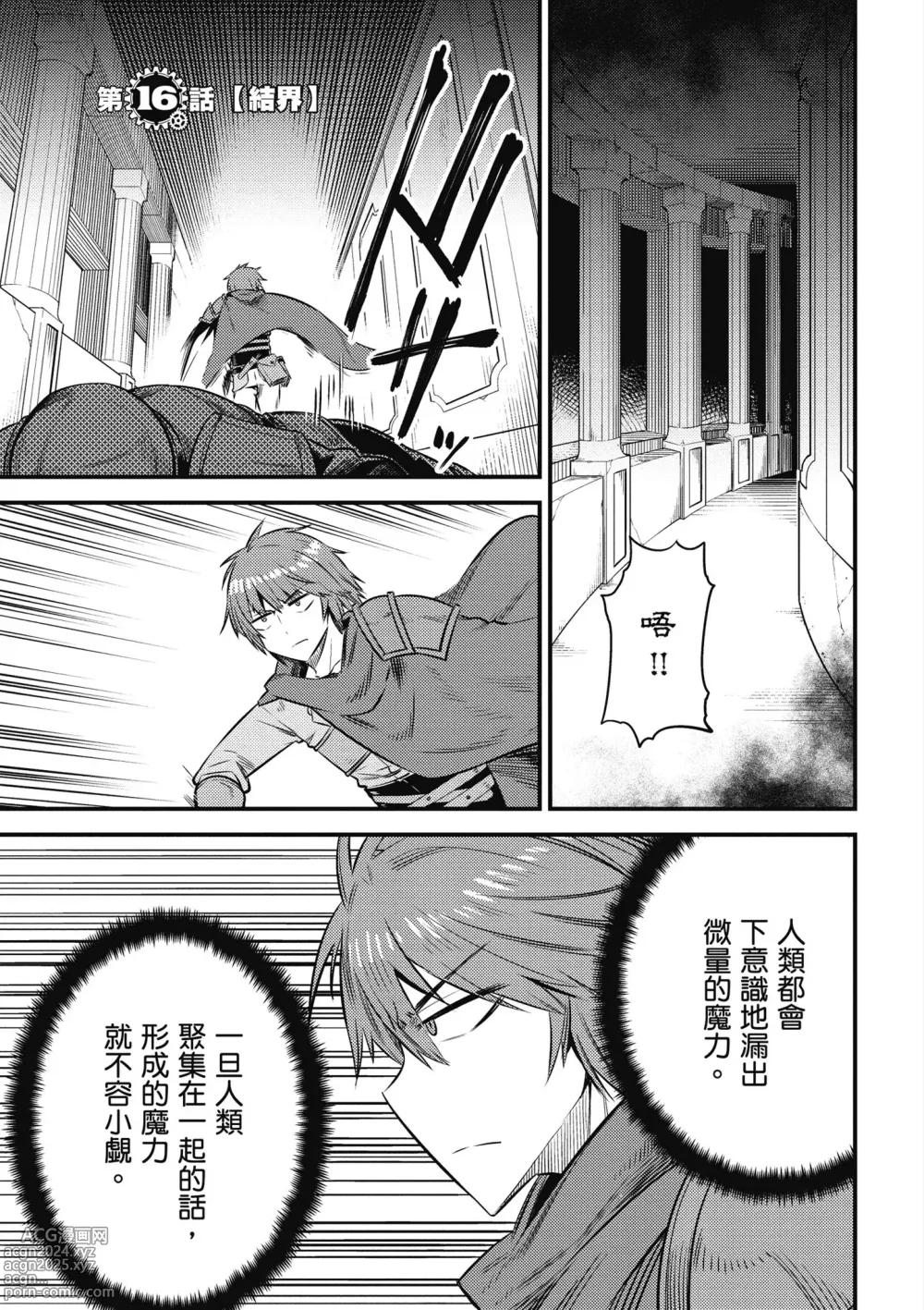 Page 80 of manga 回复术士的重来人生 第4卷