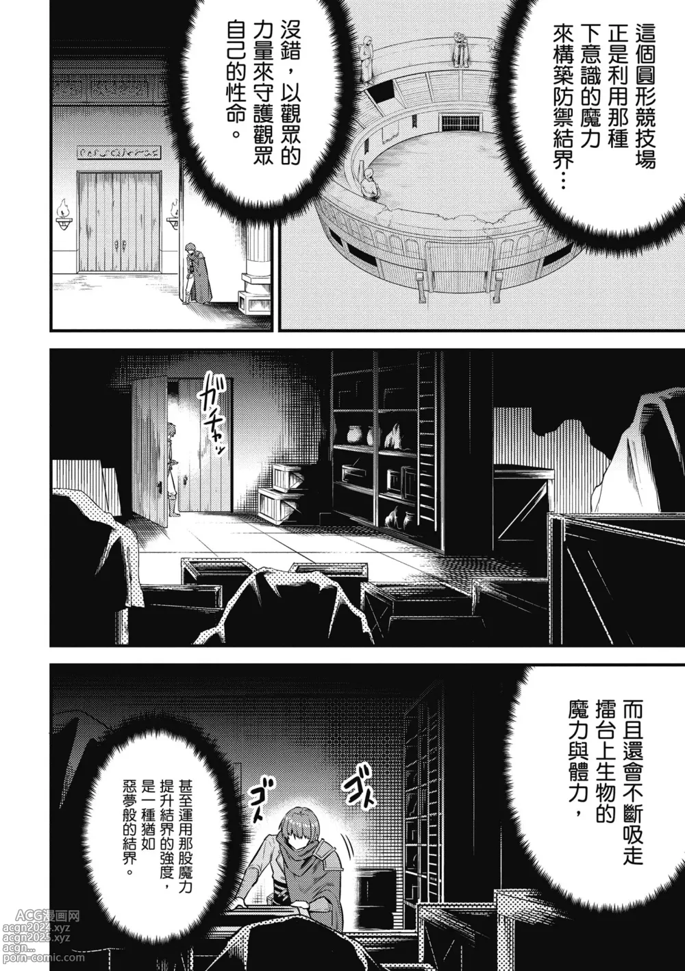 Page 81 of manga 回复术士的重来人生 第4卷