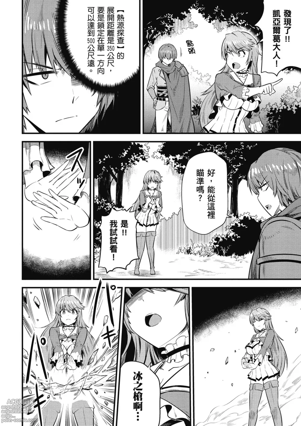 Page 93 of manga 回复术士的重来人生 第4卷