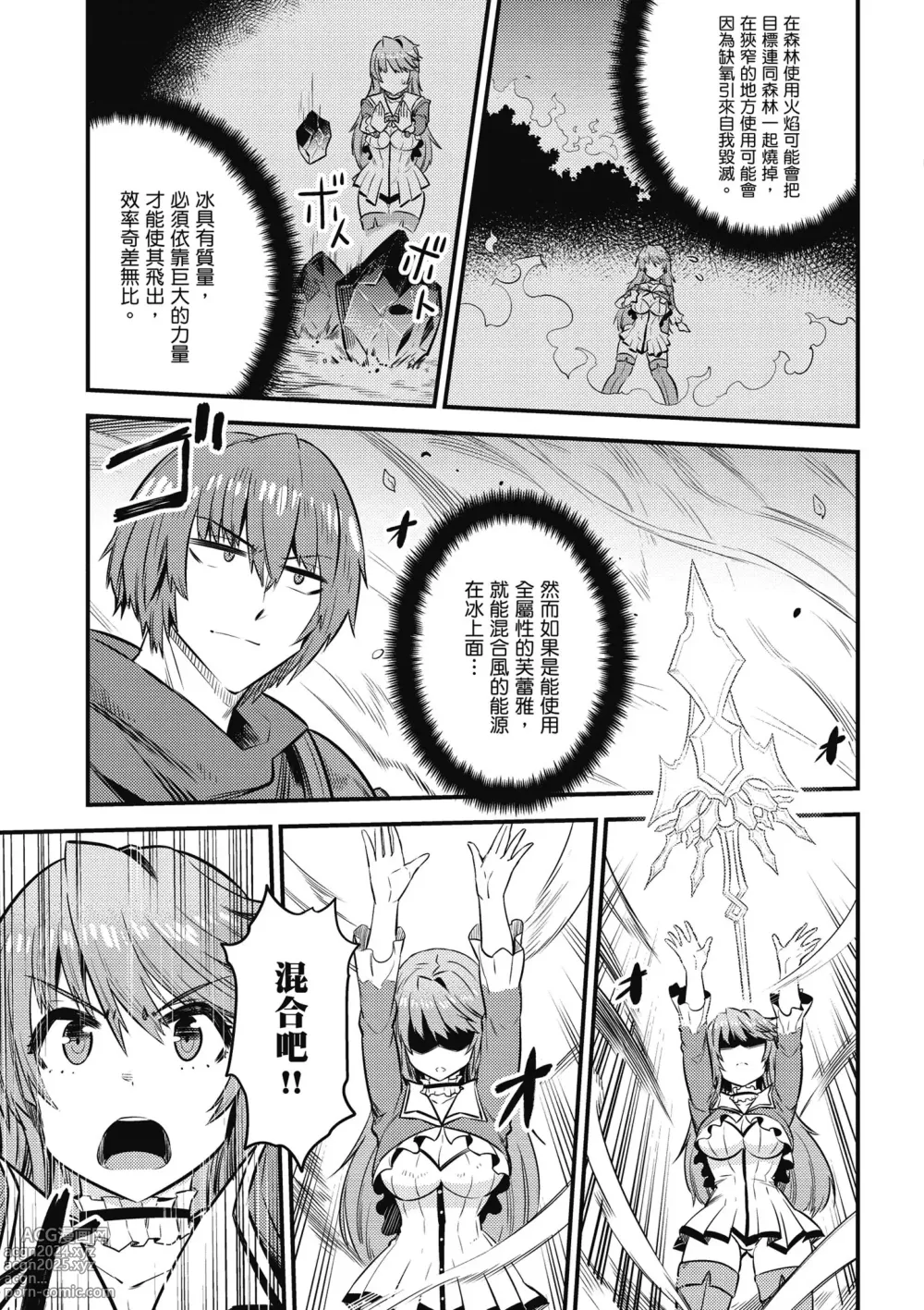 Page 96 of manga 回复术士的重来人生 第4卷