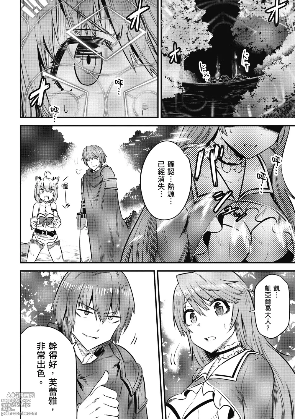 Page 99 of manga 回复术士的重来人生 第4卷