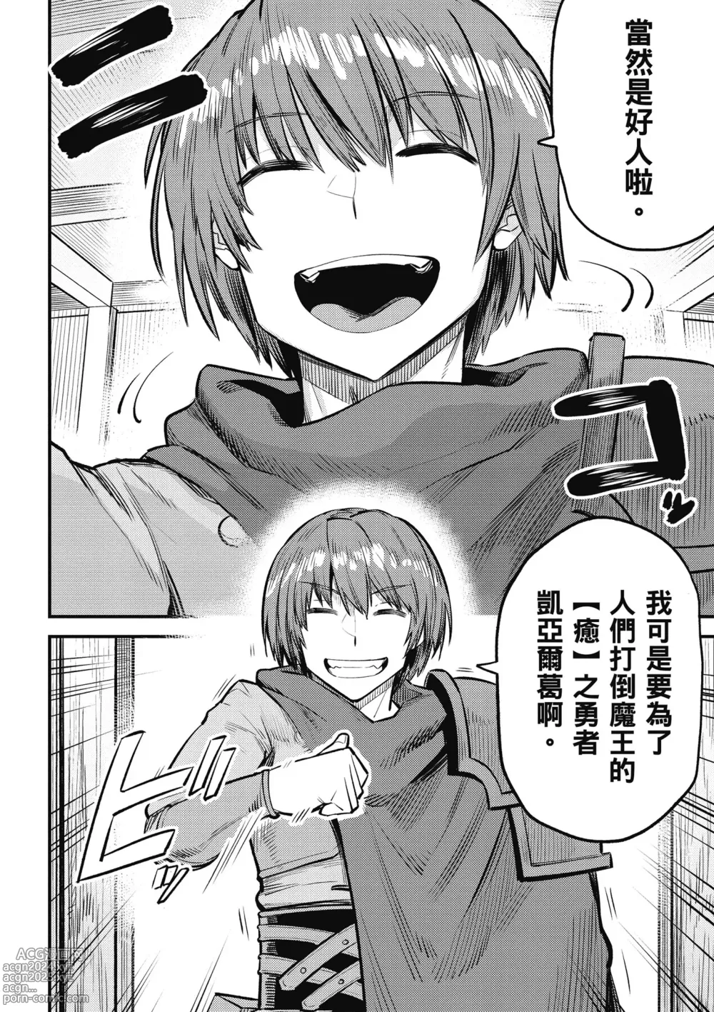 Page 101 of manga 回复术士的重来人生 第5卷