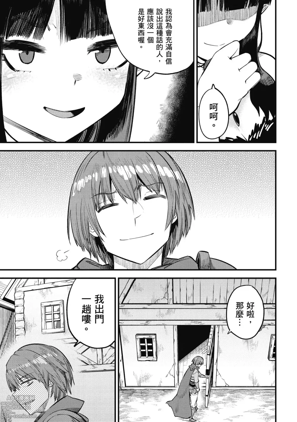 Page 102 of manga 回复术士的重来人生 第5卷