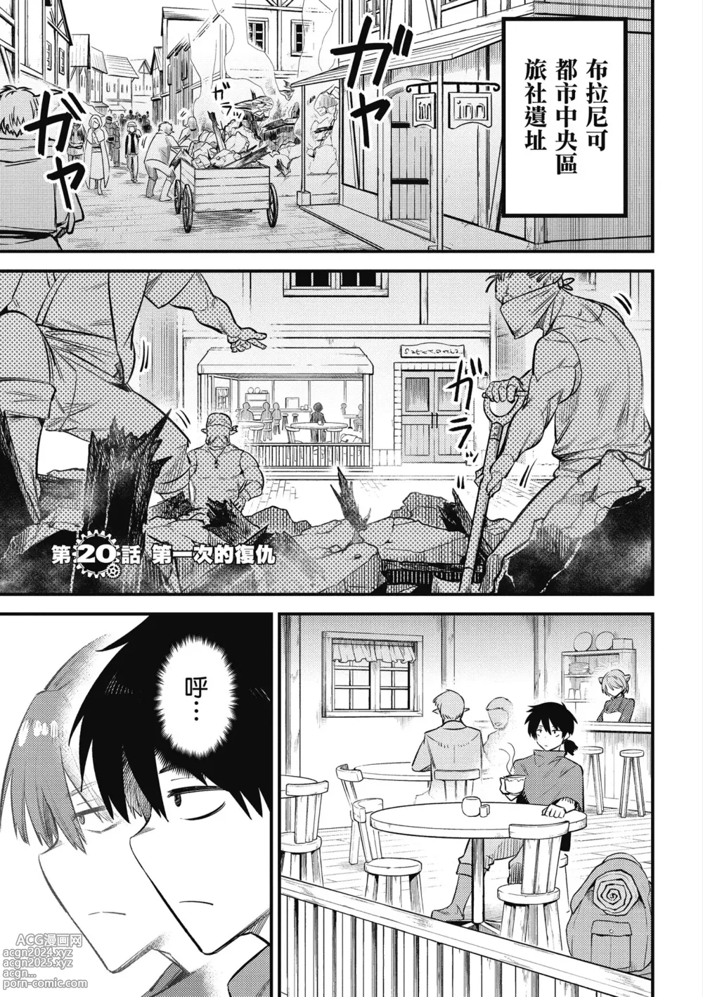 Page 106 of manga 回复术士的重来人生 第5卷