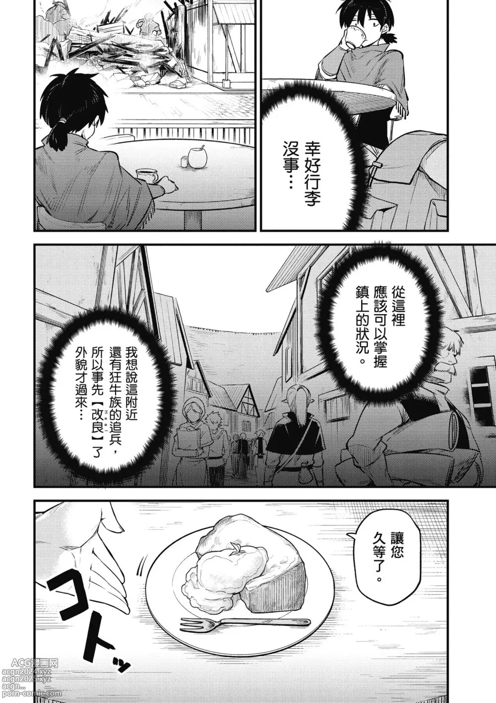 Page 107 of manga 回复术士的重来人生 第5卷