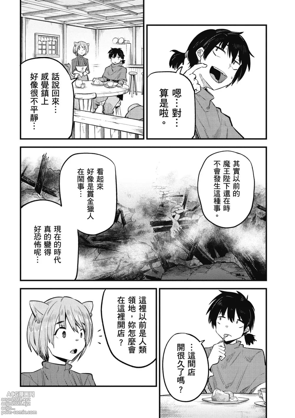 Page 109 of manga 回复术士的重来人生 第5卷