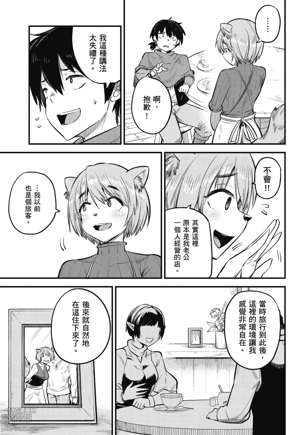 Page 110 of manga 回复术士的重来人生 第5卷