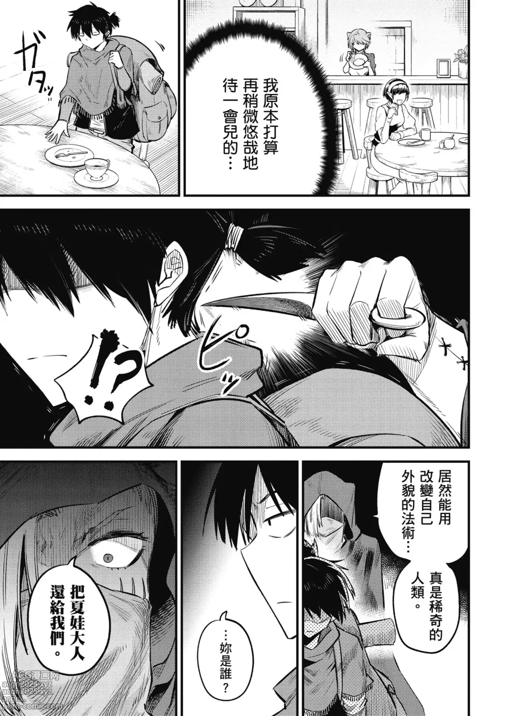 Page 112 of manga 回复术士的重来人生 第5卷