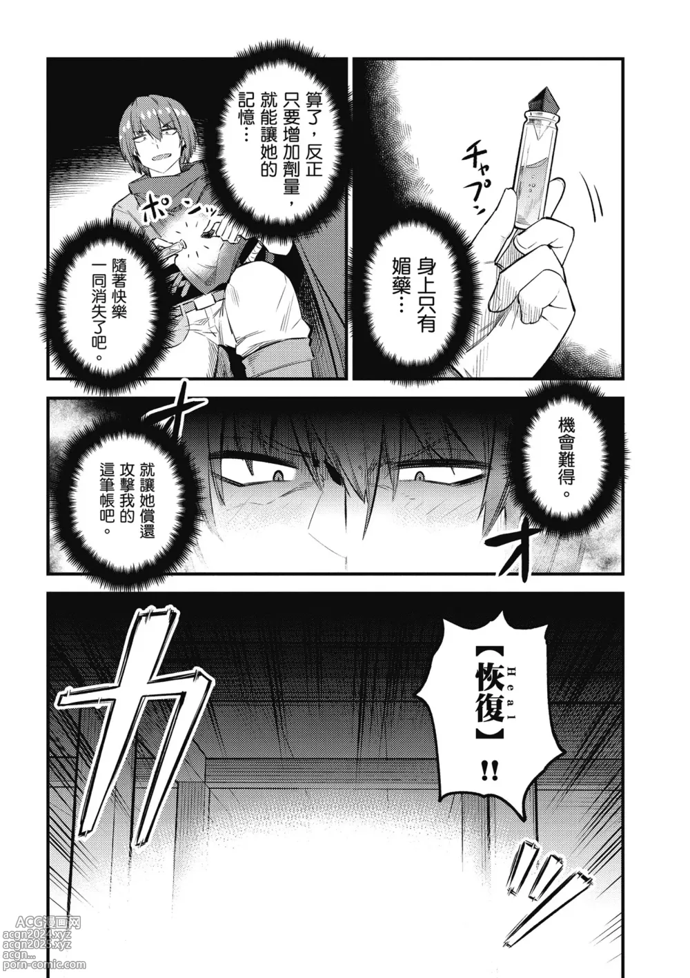 Page 123 of manga 回复术士的重来人生 第5卷