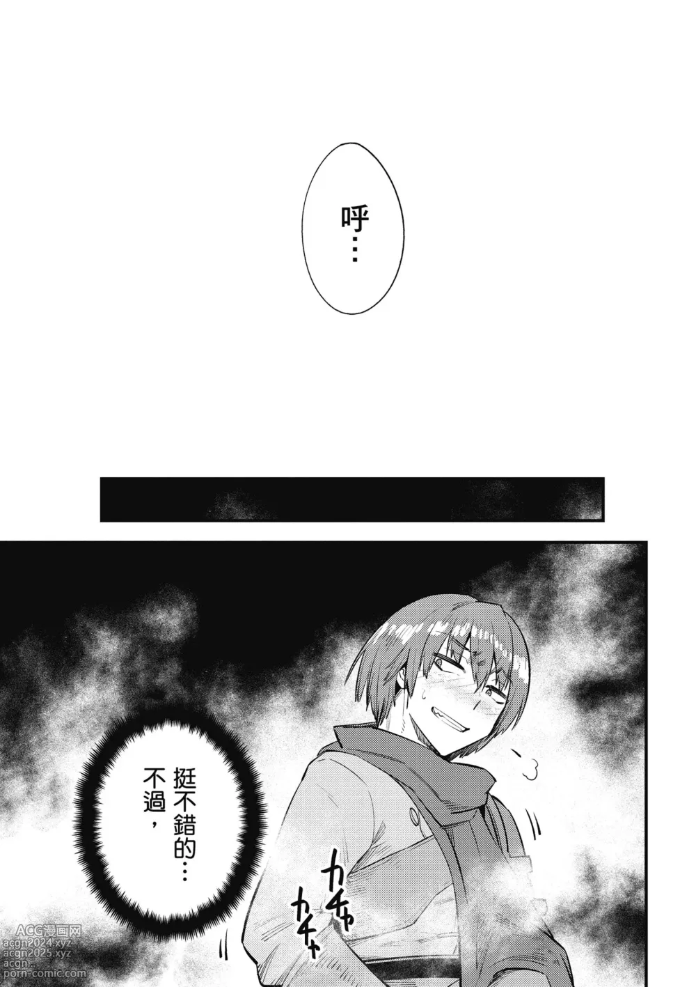 Page 124 of manga 回复术士的重来人生 第5卷