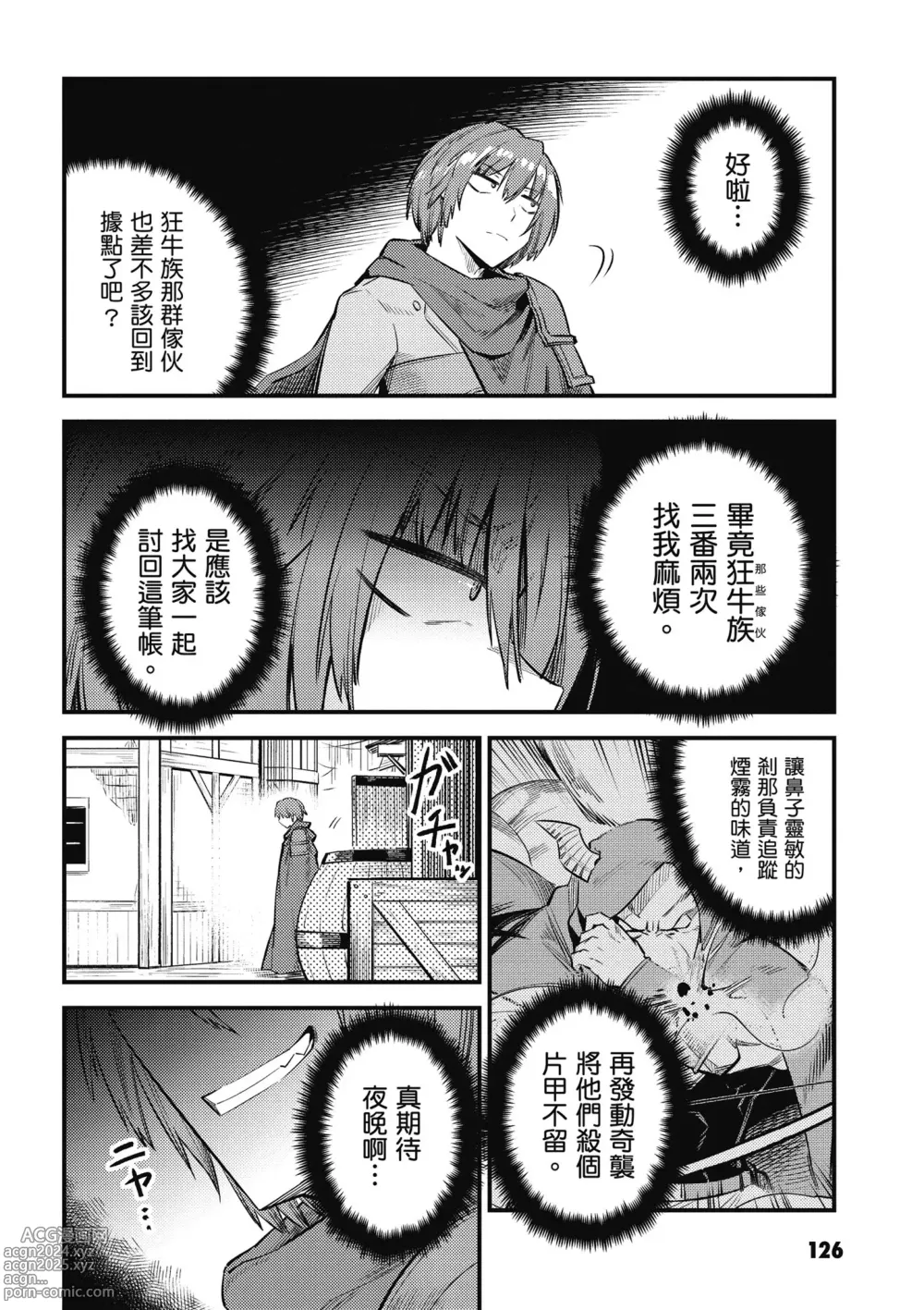 Page 127 of manga 回复术士的重来人生 第5卷