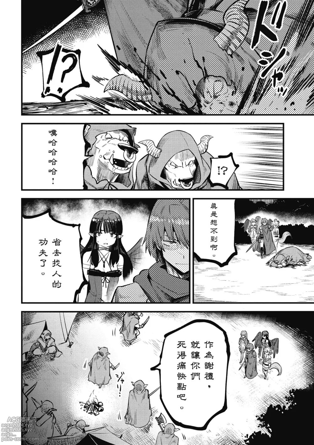 Page 129 of manga 回复术士的重来人生 第5卷