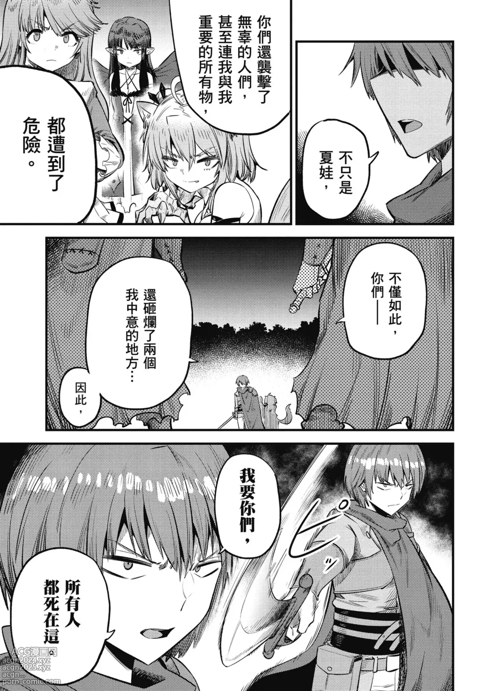 Page 130 of manga 回复术士的重来人生 第5卷