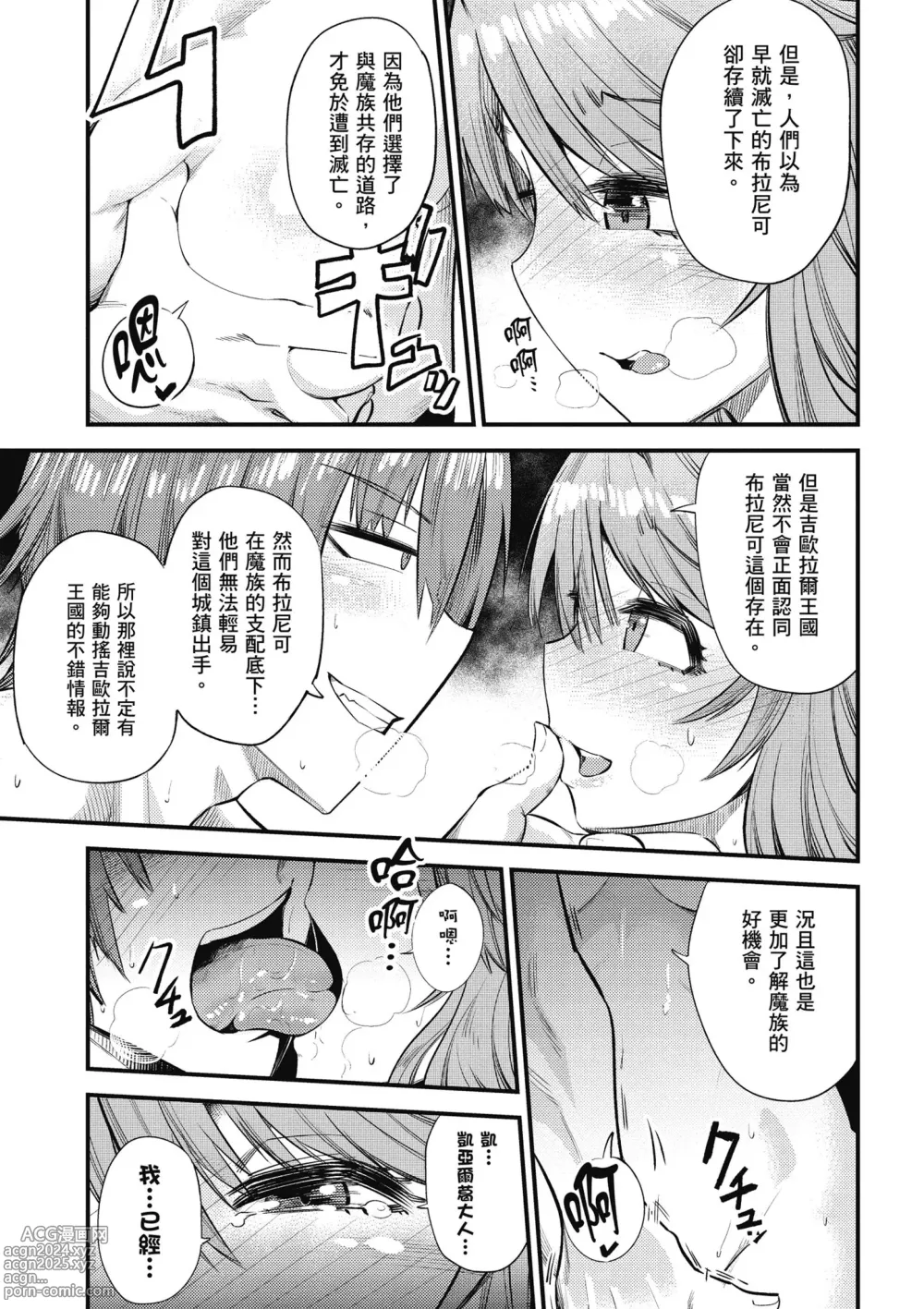 Page 14 of manga 回复术士的重来人生 第5卷