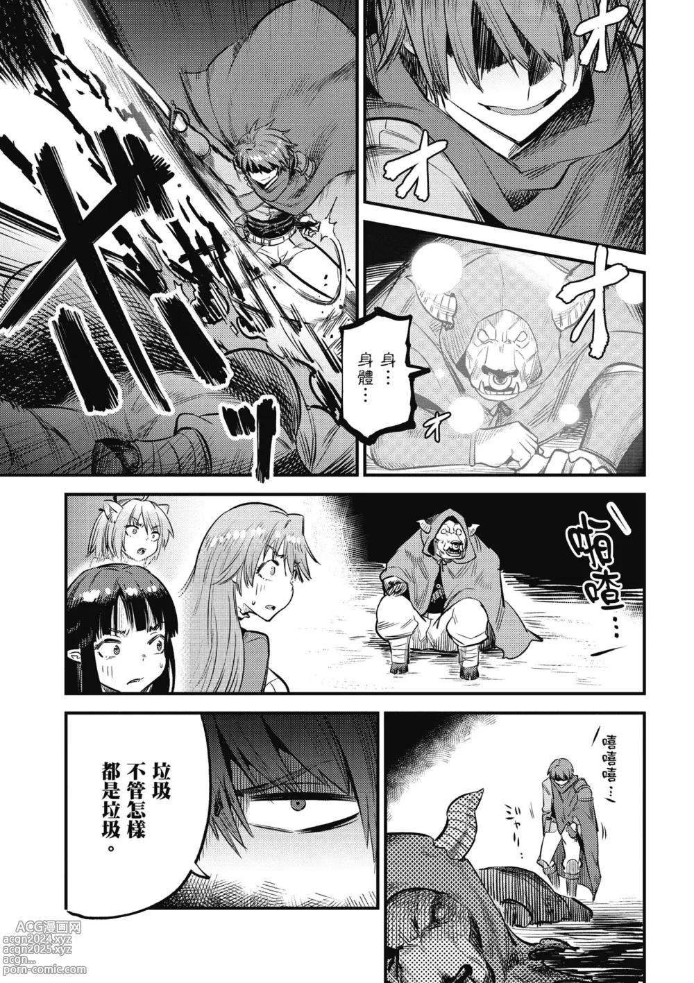 Page 136 of manga 回复术士的重来人生 第5卷