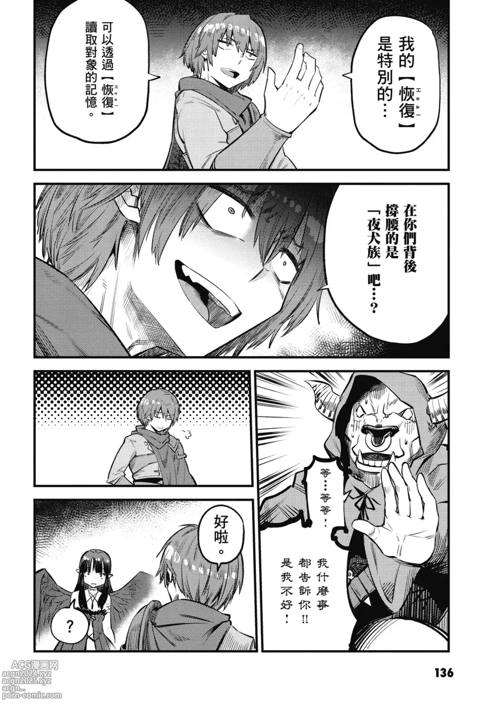 Page 137 of manga 回复术士的重来人生 第5卷