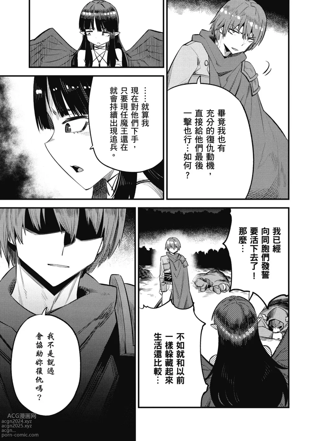 Page 138 of manga 回复术士的重来人生 第5卷