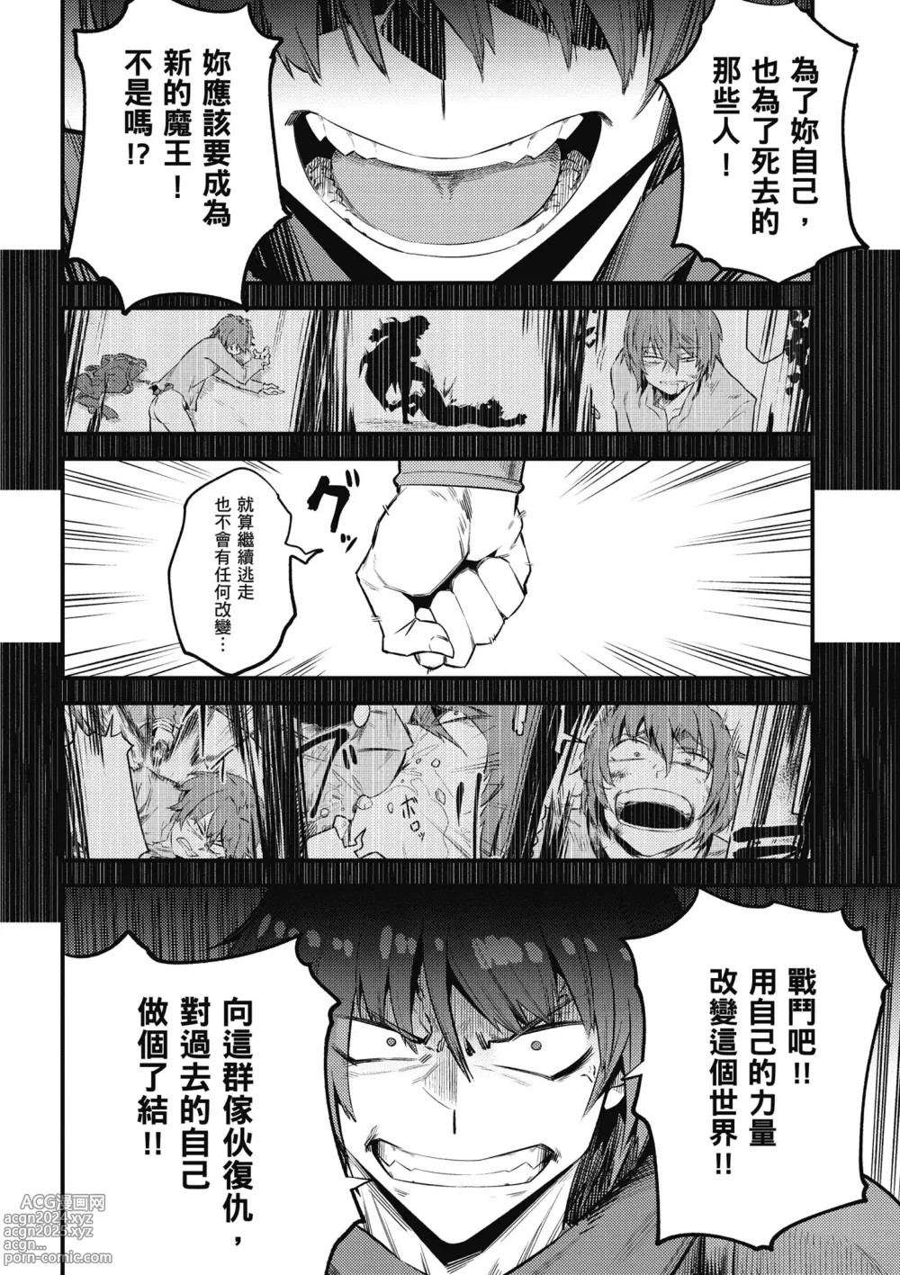 Page 139 of manga 回复术士的重来人生 第5卷