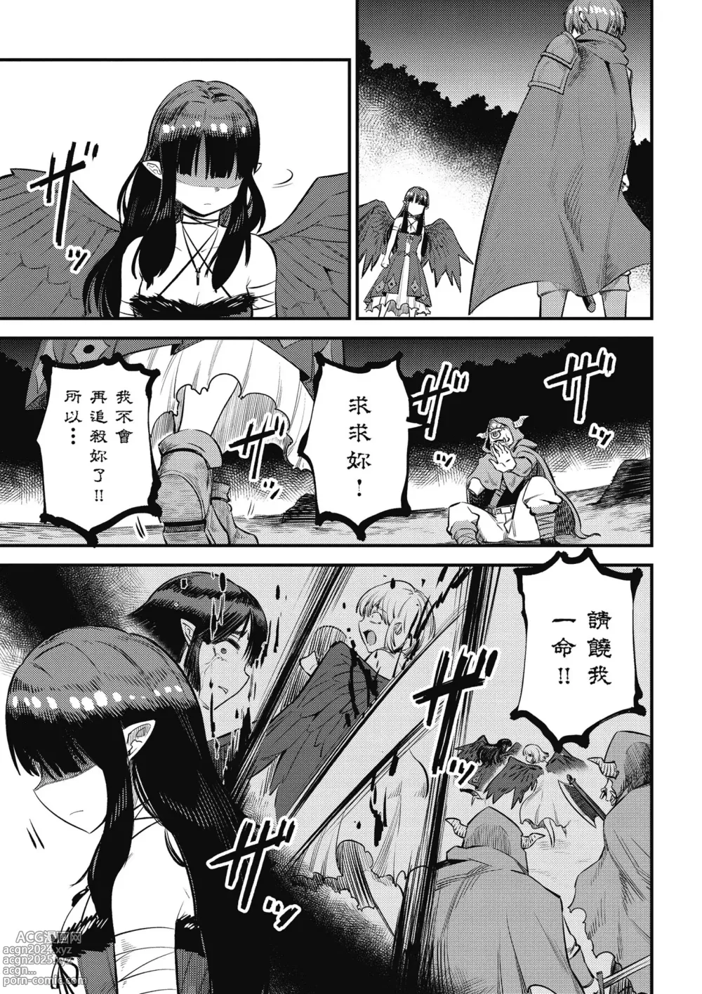 Page 140 of manga 回复术士的重来人生 第5卷