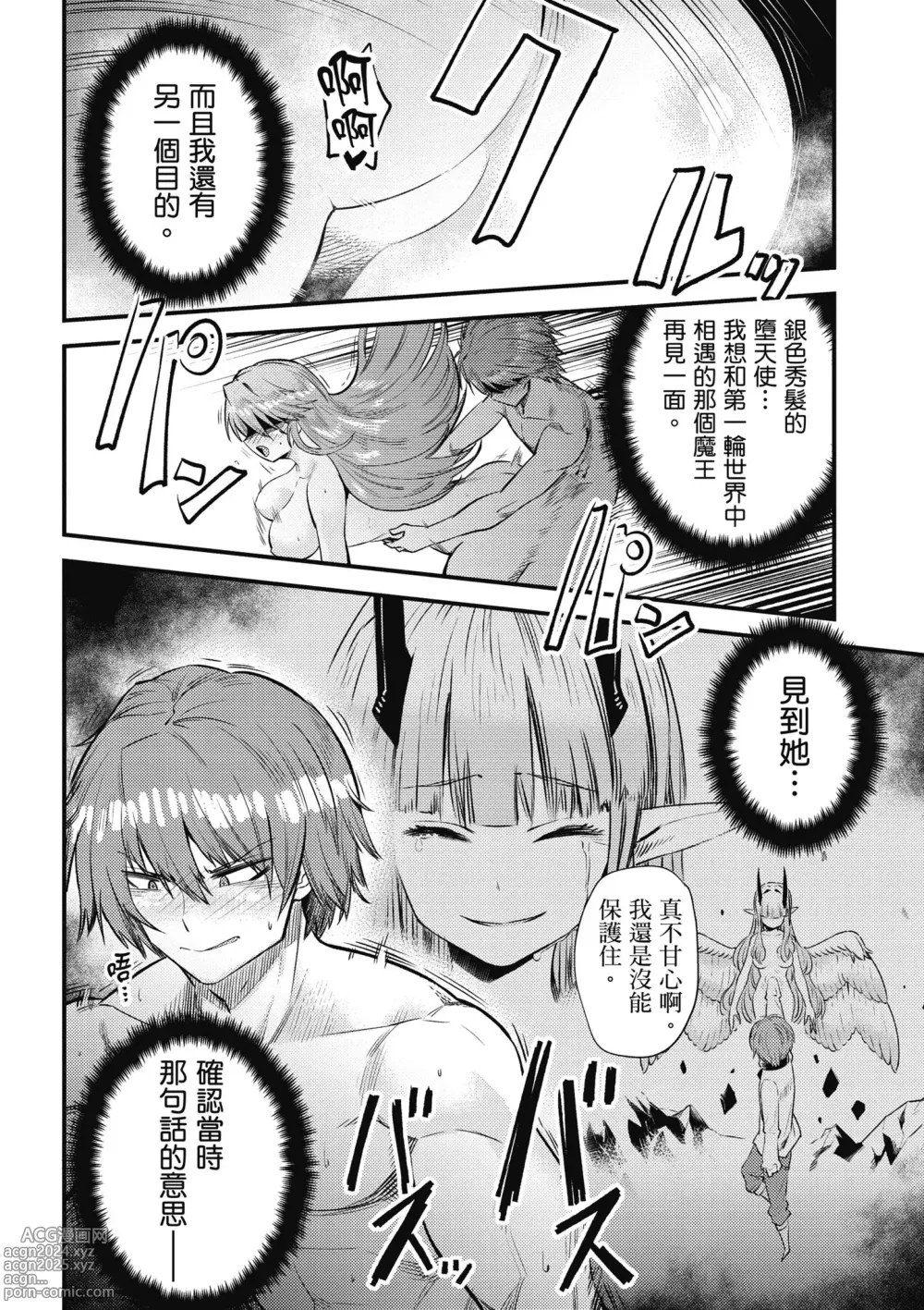 Page 15 of manga 回复术士的重来人生 第5卷