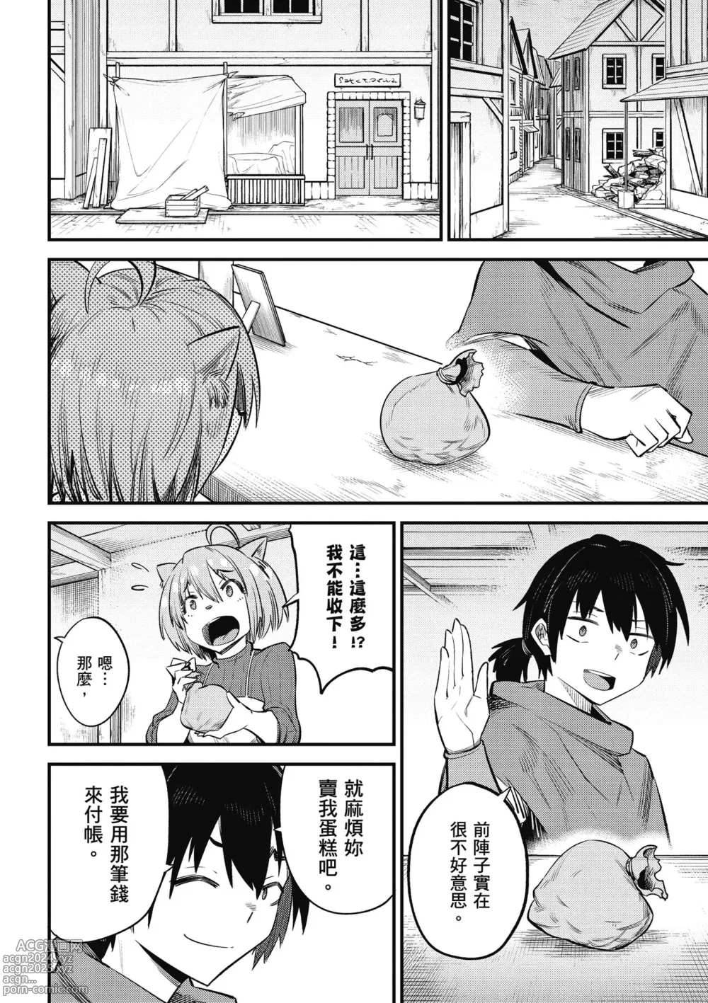 Page 143 of manga 回复术士的重来人生 第5卷