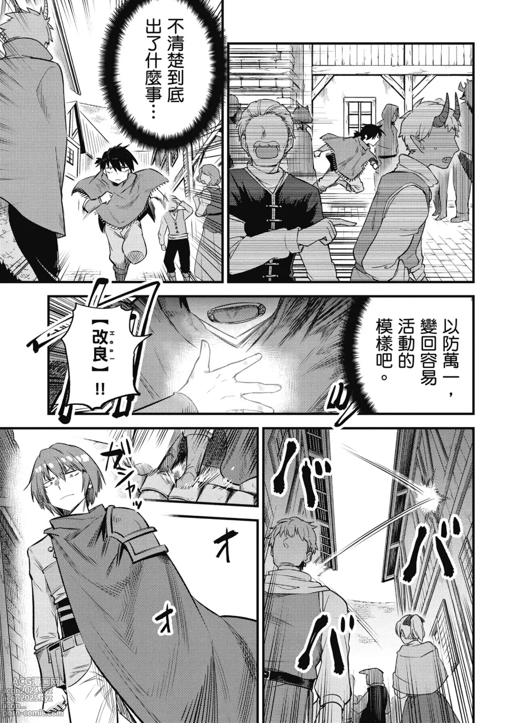 Page 146 of manga 回复术士的重来人生 第5卷