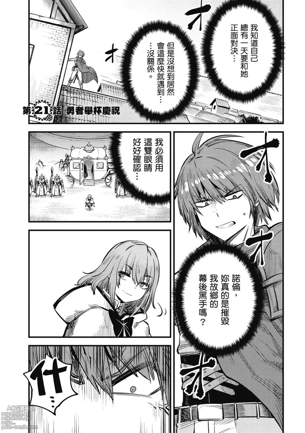 Page 152 of manga 回复术士的重来人生 第5卷