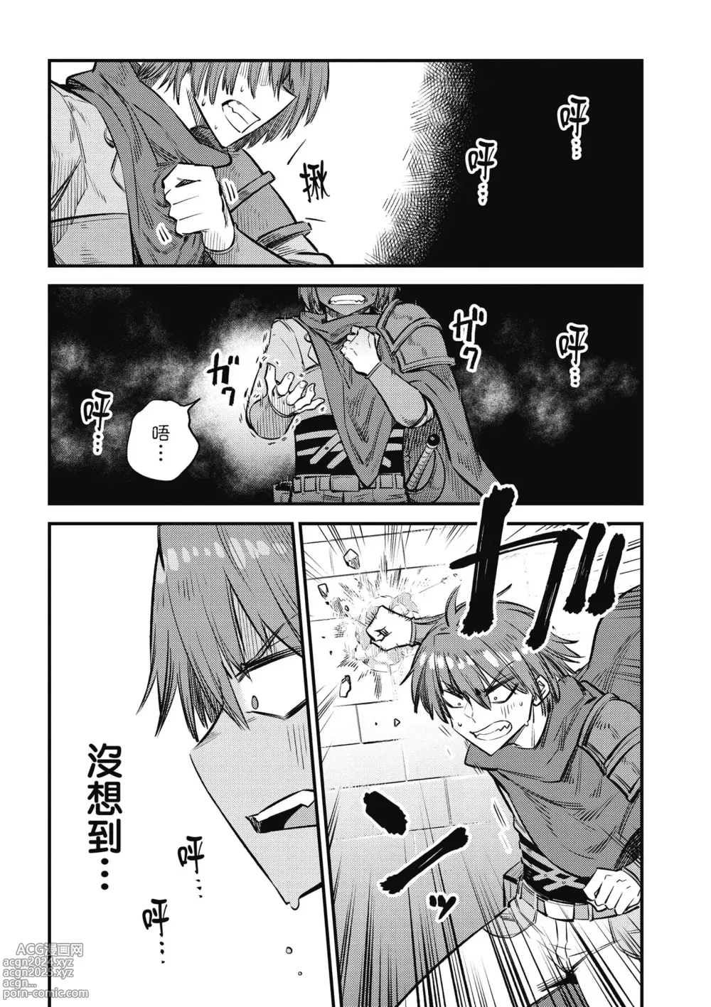 Page 153 of manga 回复术士的重来人生 第5卷