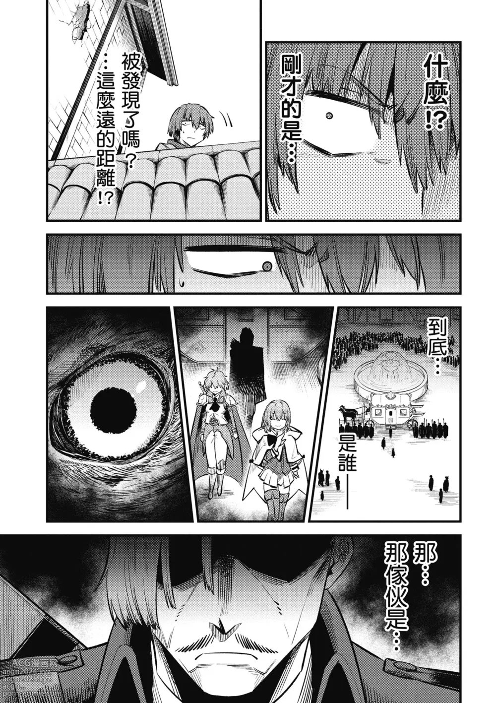 Page 164 of manga 回复术士的重来人生 第5卷