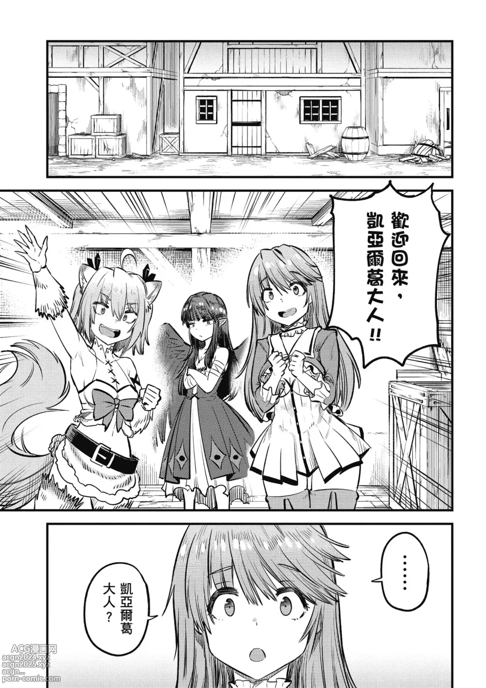 Page 168 of manga 回复术士的重来人生 第5卷