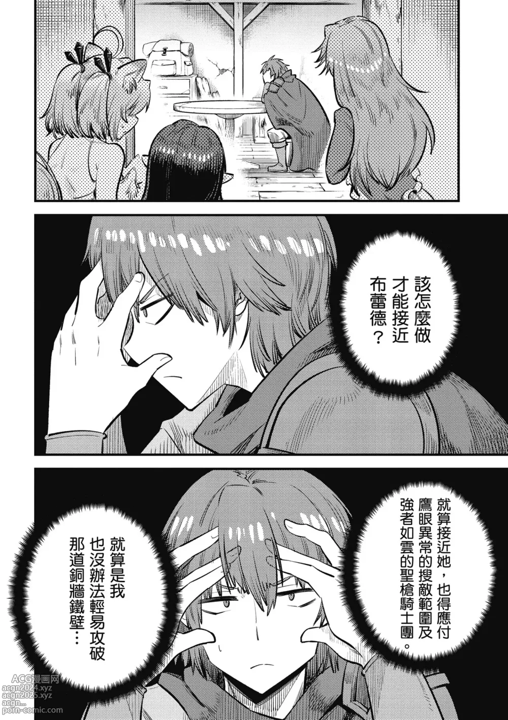 Page 169 of manga 回复术士的重来人生 第5卷