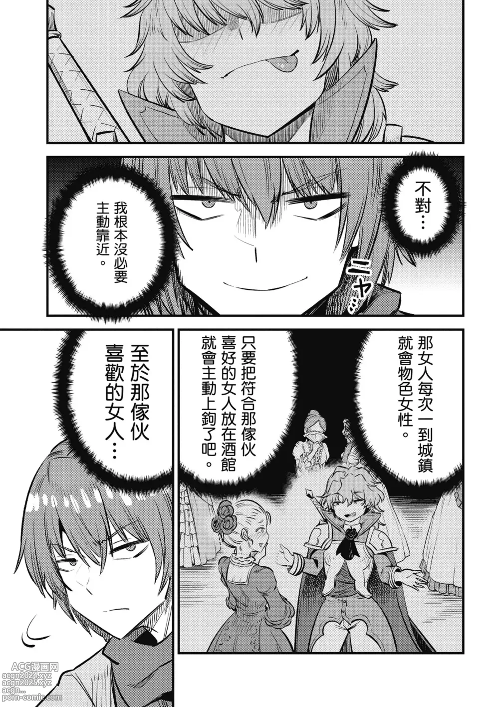 Page 170 of manga 回复术士的重来人生 第5卷