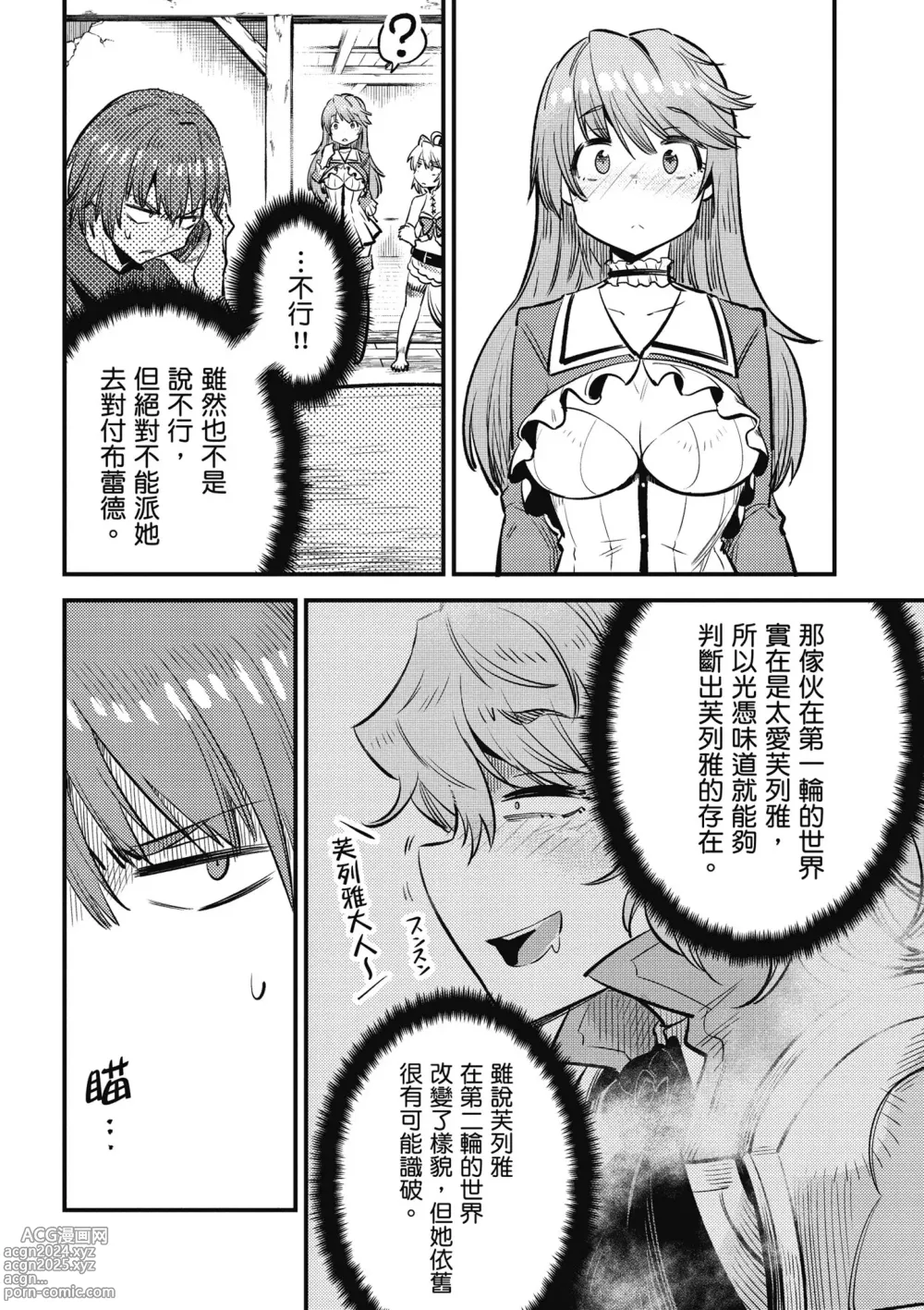 Page 171 of manga 回复术士的重来人生 第5卷