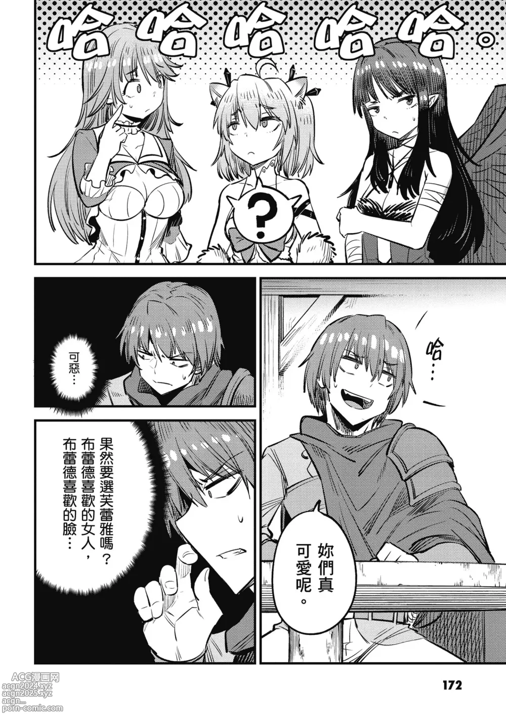 Page 173 of manga 回复术士的重来人生 第5卷