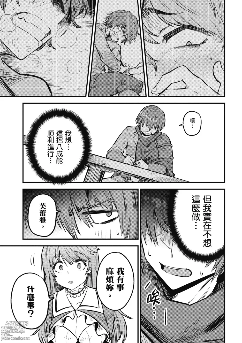 Page 174 of manga 回复术士的重来人生 第5卷