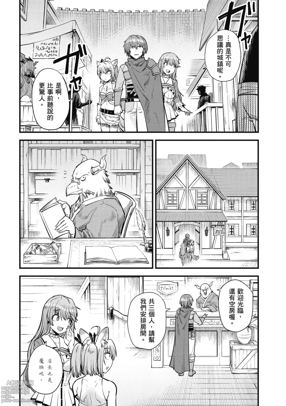 Page 19 of manga 回复术士的重来人生 第5卷