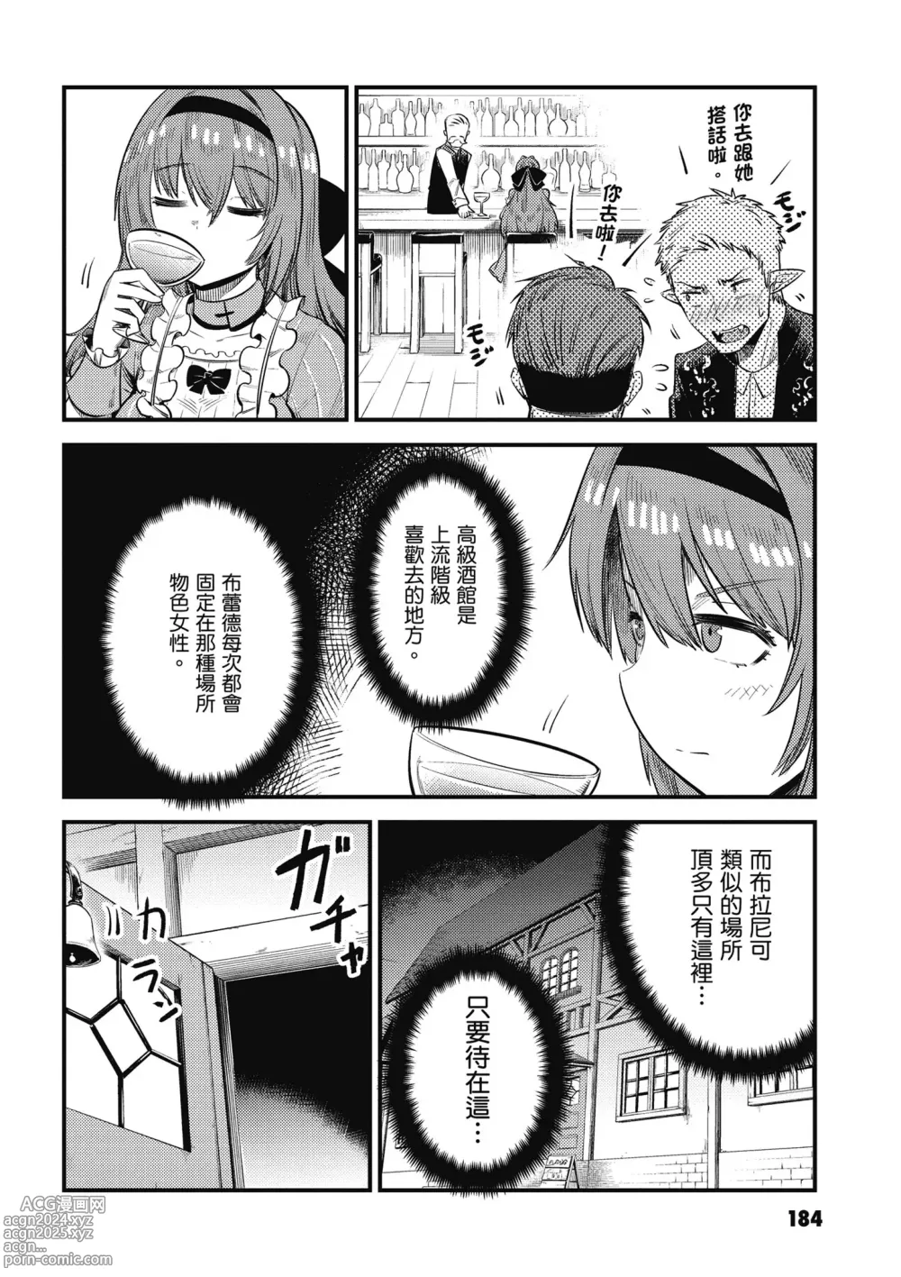 Page 185 of manga 回复术士的重来人生 第5卷