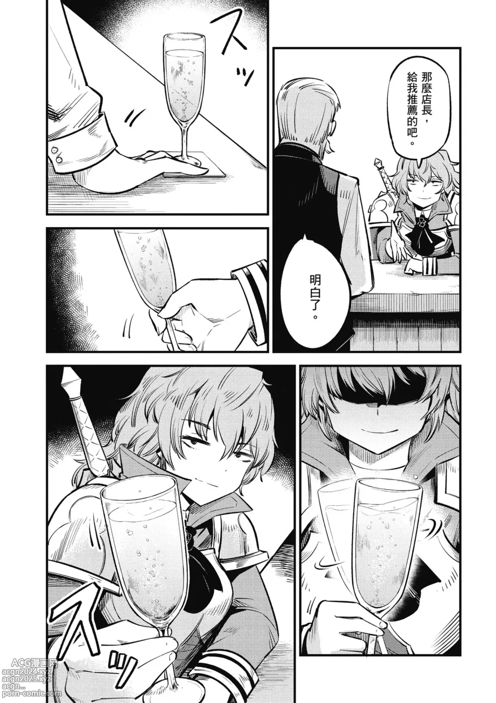 Page 188 of manga 回复术士的重来人生 第5卷