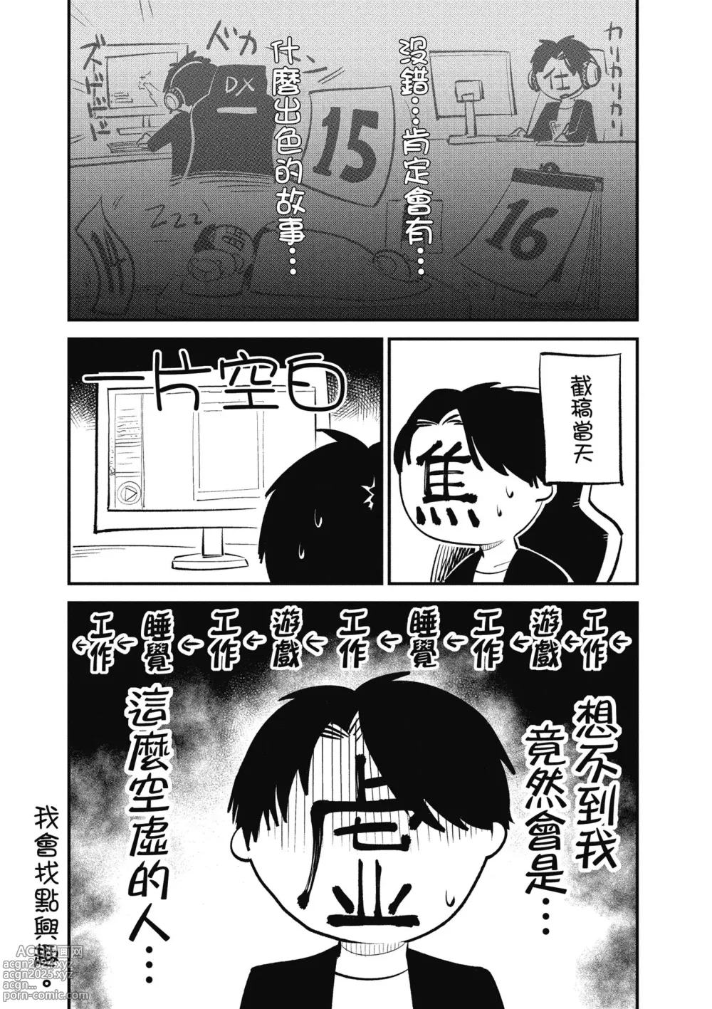 Page 196 of manga 回复术士的重来人生 第5卷