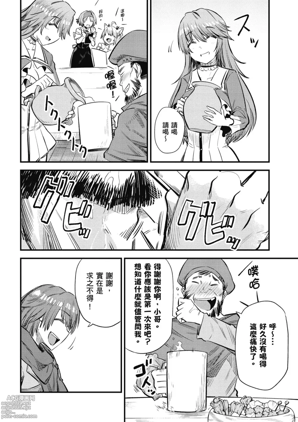 Page 23 of manga 回复术士的重来人生 第5卷