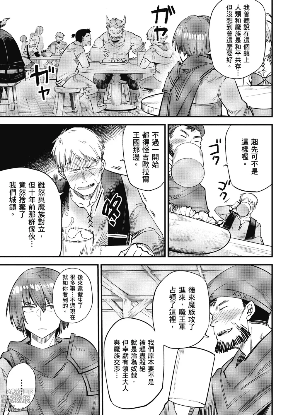 Page 24 of manga 回复术士的重来人生 第5卷