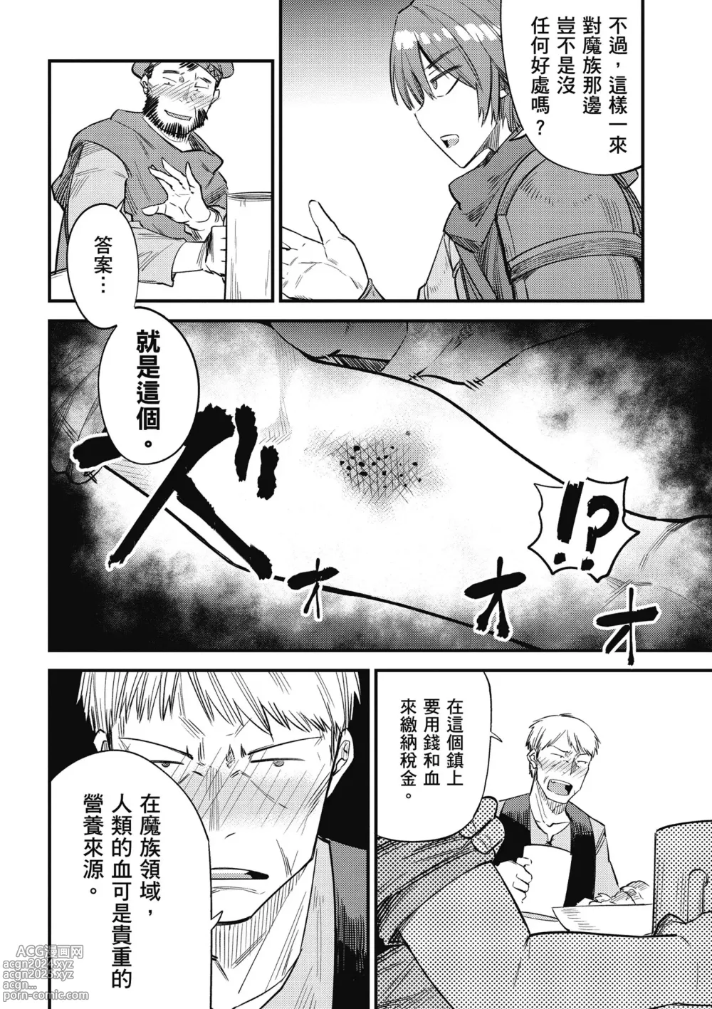 Page 25 of manga 回复术士的重来人生 第5卷