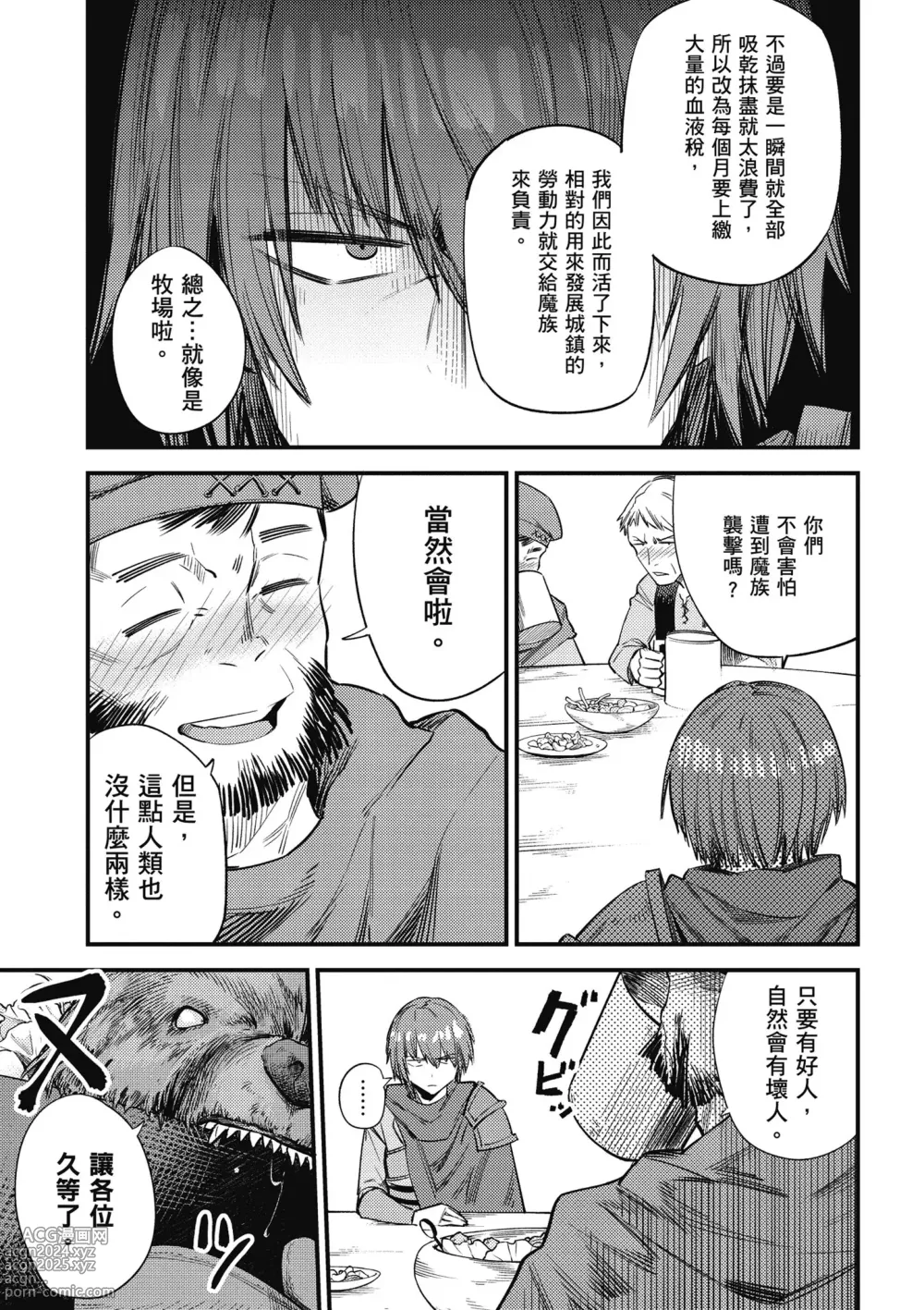 Page 26 of manga 回复术士的重来人生 第5卷